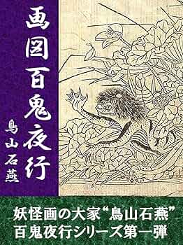 手描きイラスト✢創作水彩原画『百鬼夜行』 81l6xE61-SL._UF350,350_QL50_.jpg